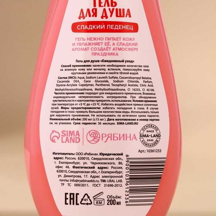 Подарочный набор косметики &laquo;Сладкого года&raquo;, гель для душа 200 мл, мочалка для тела и маска для сна, аромат сладкого леденца, Новый Год