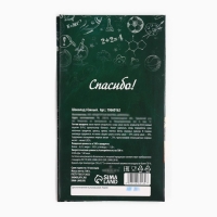 Шоколад с открыткой &laquo;С Днём учителя&raquo;, 100 г