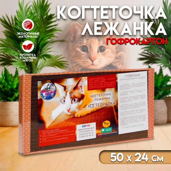 Домашняя когтеточка-лежанка для кошек, 50 x 24 см Домашняя когтеточка-лежанка для кошек, 50 x 24 см