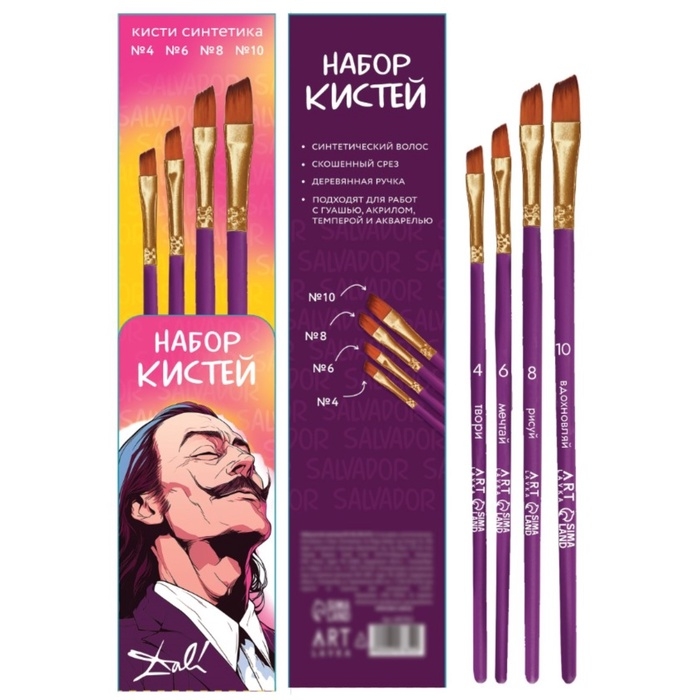 Кисть для рисования набор 4 шт. синтетика плоские № 4,6,8,10 &laquo;Дали&raquo;