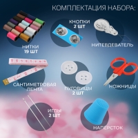Швейный набор, 29 предметов, в пластиковой коробке, 10,5 &times; 8 &times; 2,5 см, цвет МИКС