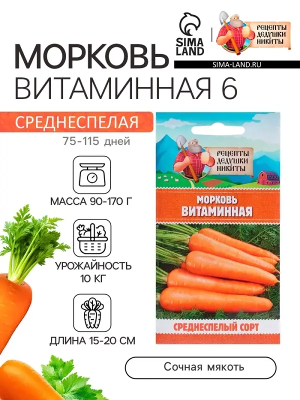 Семена Морковь "Витаминная 6", 2 г