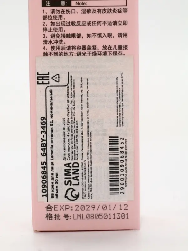 BB крем для лица Lameila оттенок 02, 30 мл (Светлый)