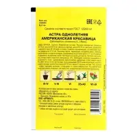 Семена цветов Астра однолетняя "Американская красавица",  0,2 г