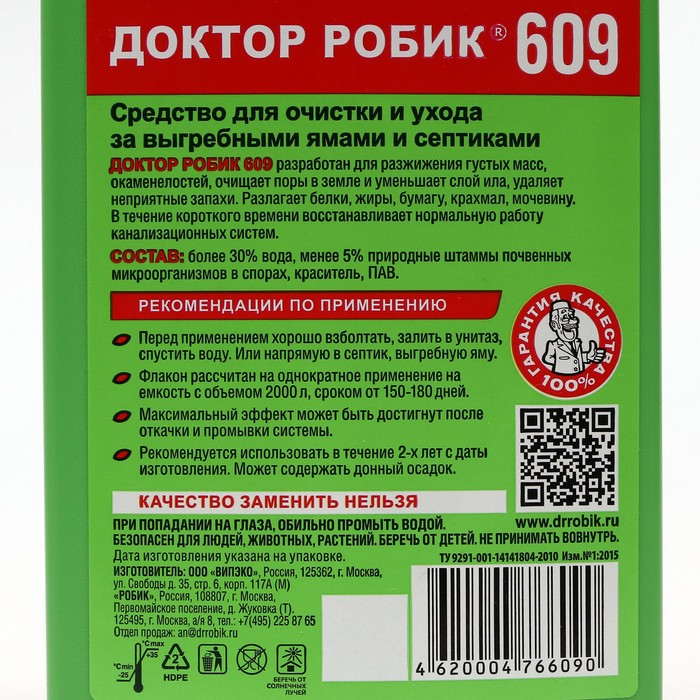 Очиститель для септиков и дачных туалетов Доктор Робик 609, 798 мл Очиститель для септиков и дачных туалетов Доктор Робик 609, 798 мл