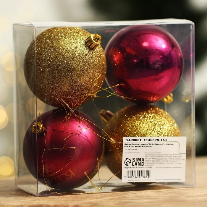 Шары ёлочные новогодние &laquo;Всё сбудется!&raquo;, на Новый год, пластик, d=8, 4 шт., цвет винный и золотой