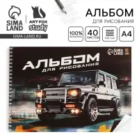 Альбом для рисования 40 листов А4 на пружине &laquo;Машина&raquo; обложка 200 г/м&sup2;, бумага 100 г/м&sup2;.