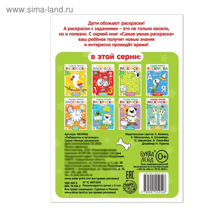 Раскраска детская &laquo;Лабиринты и путаницы&raquo;, 12 стр.