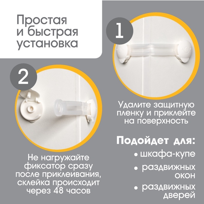 Набор блокираторов для дверей и ящиков, гибкий, 17 см, 2 шт., цвет прозрачный/белый, Крошка Я