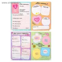 Анкета для девочек "Анкета классной девчонки и её подруг", А5, 32 страницы