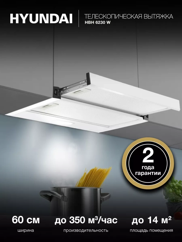 Вытяжка встраиваемая HBH 6230 W белый