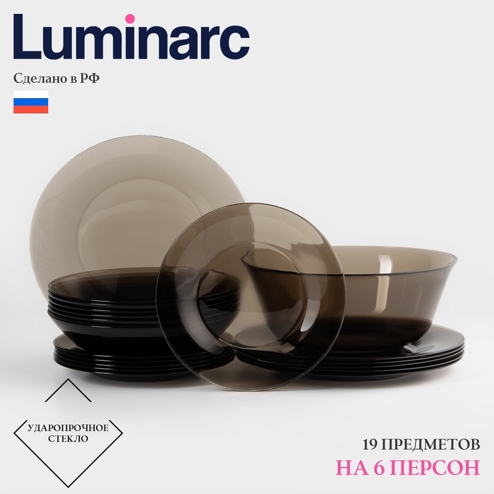 Столовый сервиз Luminarc &laquo;Амбьянте&raquo;, 19 предметов, стекло, коричневый