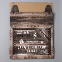 Коробка подарочная складная, упаковка, &laquo;Стратегический запас&raquo;, 33.5 х 25.5 х 7.5 см