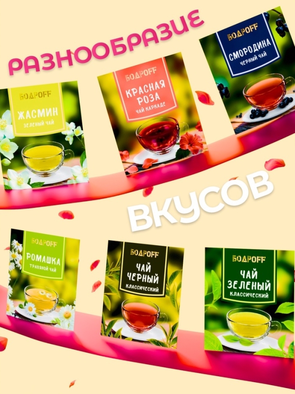 Чай подарочный "Самой нежной", 36 пакетиков, 72 г