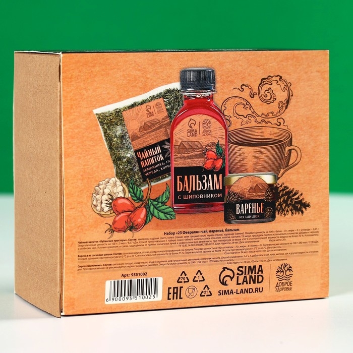 Подарочный набор &laquo;23 февраля &raquo;: чай травяной 20г., бальзам с шиповником 100мл., варенье из сосновых шишек 30г.