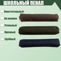 Пенал школьный "Джинс" на молнии, МИКС