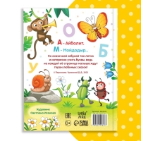 Книга в твёрдом переплёте «Азбука для малышей», Корней Чуковский, 48 стр. Книга в твёрдом переплёте «Азбука для малышей», Корней Чуковский, 48 стр.