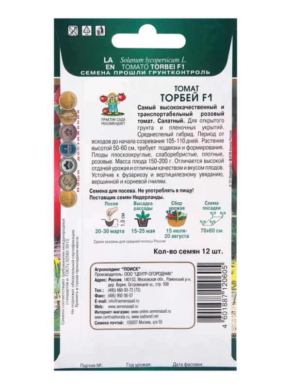Семена Томат Торбей, F1, 12шт Семена Томат Торбей, F1, 12шт