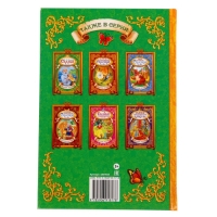 Книга в твёрдом переплёте &laquo;Сказки о животных&raquo;, 128 стр.