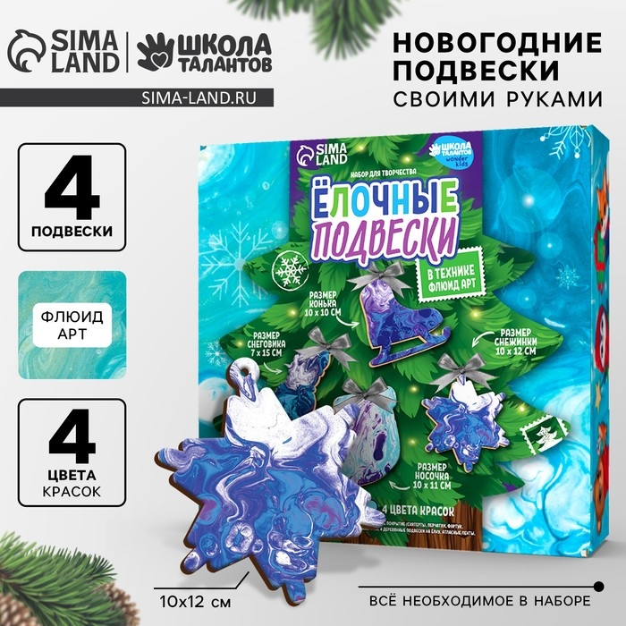 Ёлочные подвески своими руками на новый год &laquo;Новый год&raquo;, новогодний набор для абстрактного рисования
