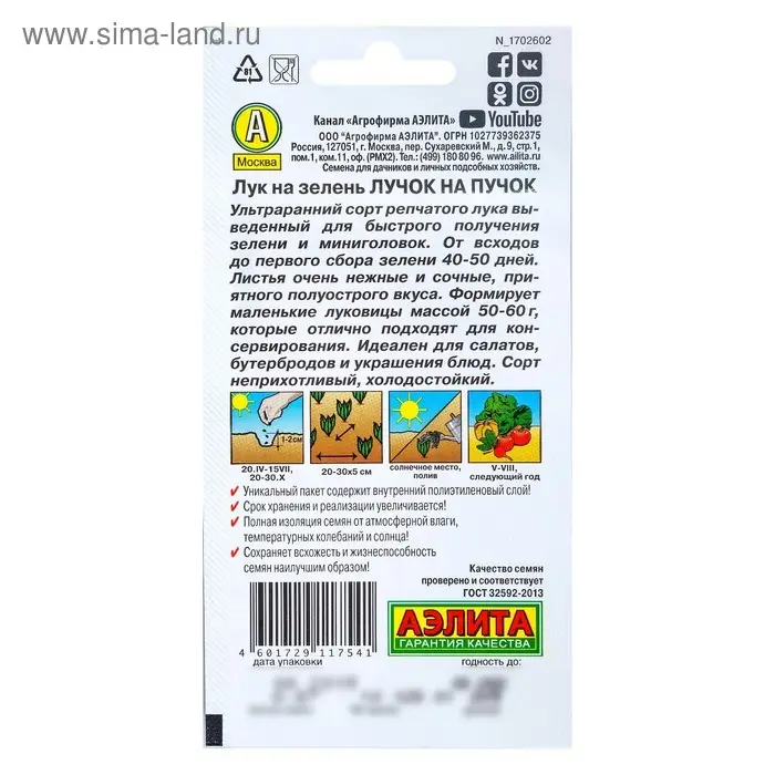 Семена Лук на зелень "Лучок на пучок", 0,5 г