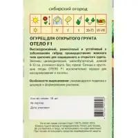 Семена Огурец "Отело" F1 10 шт