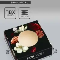 Коробка подарочная сборная с окном, упаковка, &laquo;С любовью&raquo;, 10&times;10&times;3 см