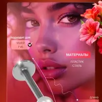 Пирсинг лабрет &laquo;Жемчуг&raquo;, L=1.2 мм, белый в серебре