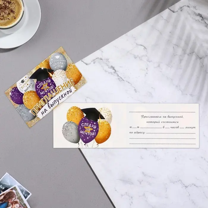 Приглашение &laquo;Выпускной!&raquo;, 24.7&times;77 см