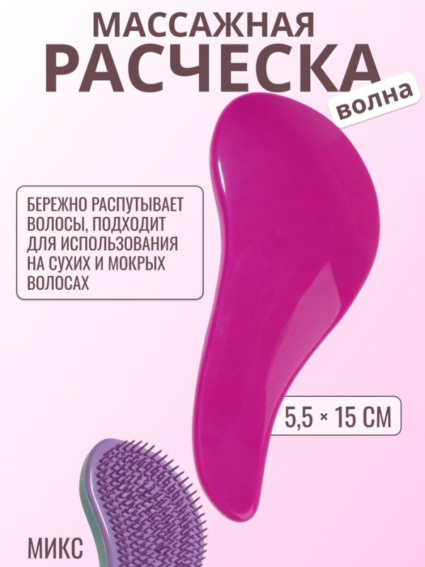 Расчёска массажная, 5,5 × 15 см, PVC коробка, цвет МИКС Расчёска массажная, 5,5 × 15 см, PVC коробка, цвет МИКС