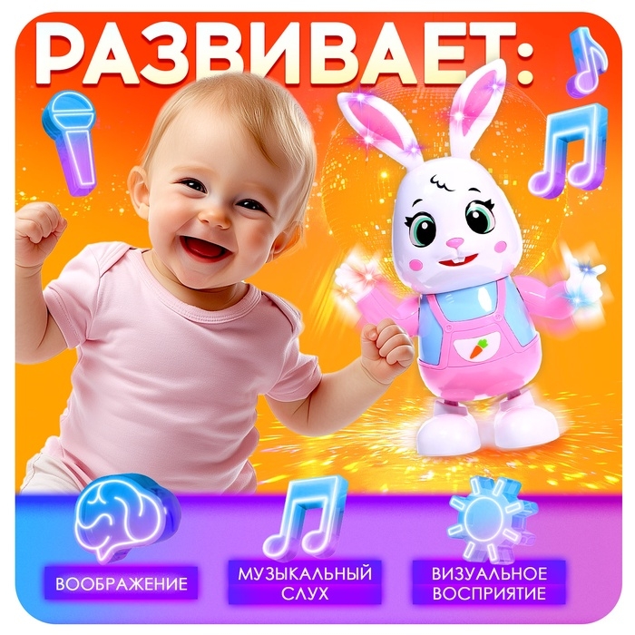 Музыкальная игрушка &laquo;Зайчик-танцор&raquo;, звук, свет, танцует