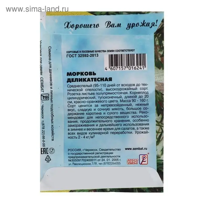 Семена Морковь "Деликатесная",  2 г