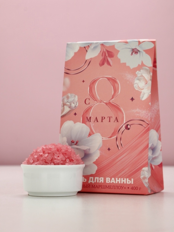 Соль для ванны "С 8 марта!", 400 г, аромат малиновый маршмеллоу