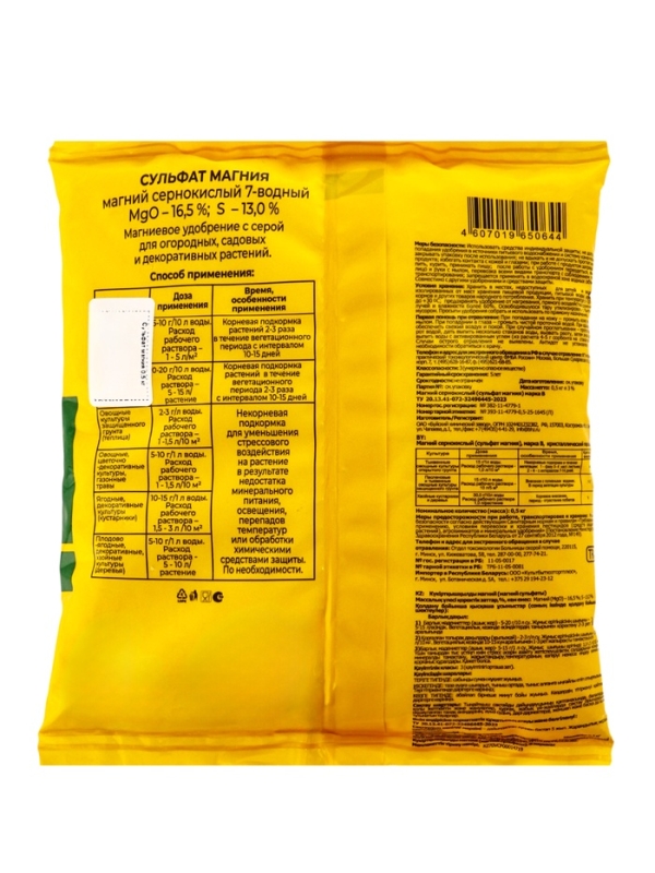 Удобрение минеральное Сульфат магния (магний сернокислый), 0,5 кг