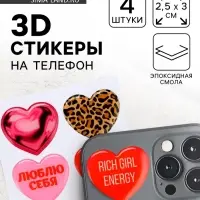 Объёмные 3D стикеры на телефон &laquo;Сердца&raquo;, 4 шт., 3&times;3 см
