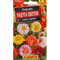 Набор Семена цветов Георгины махровая низкорослая (238760048) ВБ