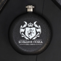 Фляжка &laquo;Больших побед&raquo;, 150 мл