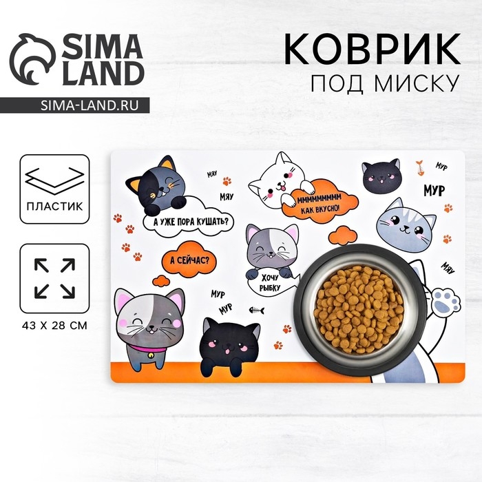 Коврик под миску &laquo;Хочу рыбку&raquo; 43х28 см