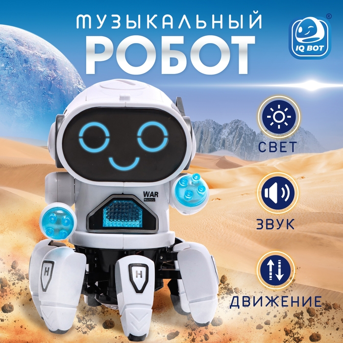 Робот музыкальный &laquo;Вилли&raquo;, световые и звуковые эффекты, ходит, русская озвучка, цвет белый
