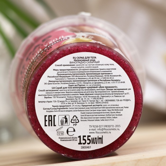 Скраб для тела &laquo;Народные рецепты&raquo; виноградно-сахарный, 155 мл