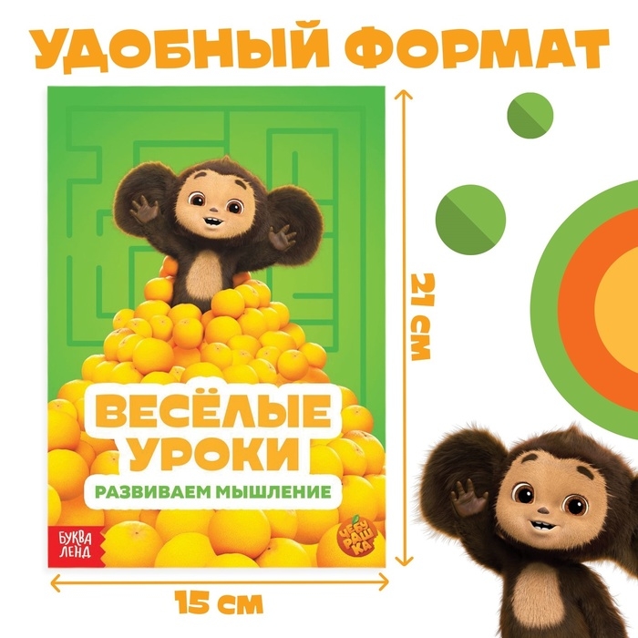 Набор обучающих книг &laquo;Весёлые уроки&raquo;, 6 шт. по 20 стр., А5, Чебурашка