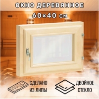 Окно, 40×60см, двойное стекло ЛИПА Окно, 40×60см, двойное стекло ЛИПА