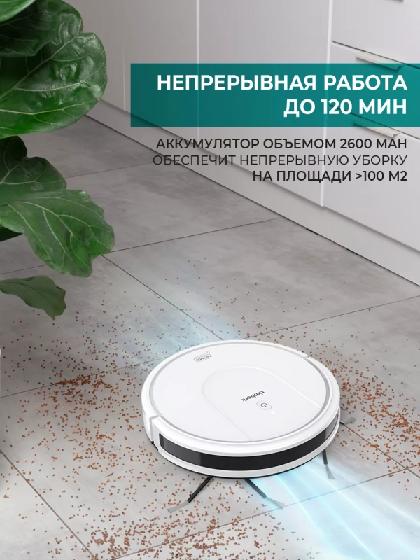 Робот-пылесос с Wi-Fi T-VCR-53WI-TBN