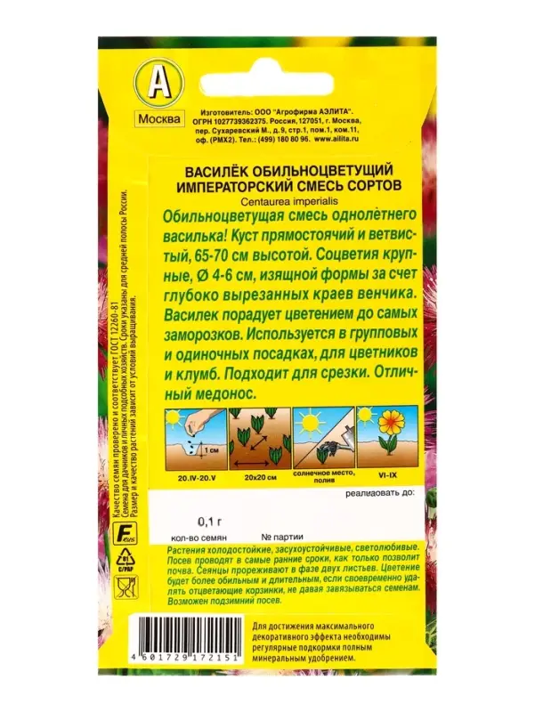 Семена цветов Василек Императорский, смесь сортов , Ц/П,0,1 г