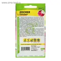 Семена цветов Космея "Сенсация", ц/п,  О, ц/п, 0,5 г