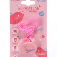 Держатель для соски - пустышки &laquo;Любимая доченька&raquo;, на цепочке, цвет розовый