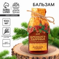 Бальзам &laquo;Для крепкого здоровья&raquo;, 100 мл