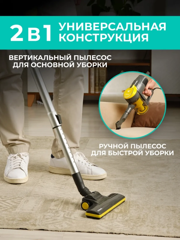 Вертикальный пылесос для дома (проводной) T-VCH-50