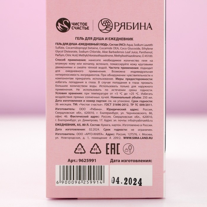 Новогодний подарочный набор косметики &laquo;Порадуй себя!&raquo;, гель для душа во флаконе виски 250 мл и ежедневник, Новый Год