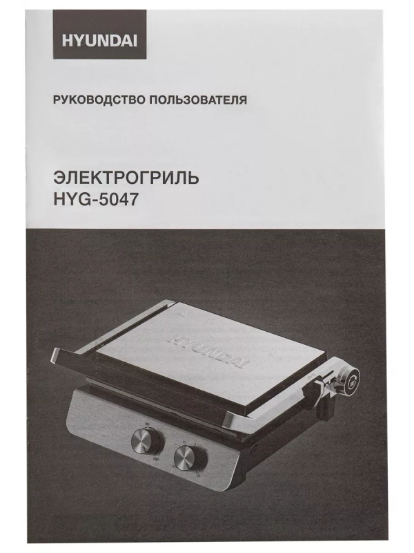 Электрогриль HYG-5047 2200Вт серебристый
